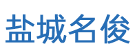 鹽城純水設備,鹽城去離子水設備,鹽城軟水設備_鹽城名俊環保科技有限公司